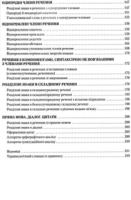 Правописний практикум з української мови. НОВИЙ УРАЇНСЬКИЙ ПРАВОПИС / ISBN 978-966-349-827-0