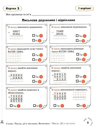 Картки самооцінювання Математика 4 клас НУШ Авт: Л. Паук Вид-во: Літера