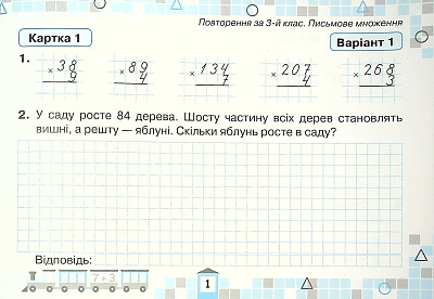 Листопад Н.П. ISBN 978-966-991-135-3 / Математика, 4 кл., Картки для поточної перевірки знань