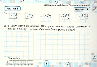 Листопад Н.П. ISBN 978-966-991-135-3 / Математика, 4 кл., Картки для поточної перевірки знань
