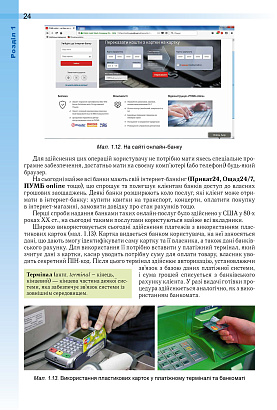 Ривкінд Й. Я. ISBN 978-966-11-1046-4 /Інформатика, 10-11 кл., Підручник (рівень стандарту)