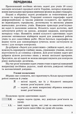 Фізика. 10 клас. Збірник задач. Рівень стандарту. Гельфгат І.М. 9786170948212
