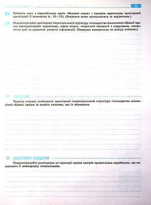 Географія, 10 кл., Зошит для практичних робіт, +Інтерактив / РАНОК / ISBN 978-617-097-146-3