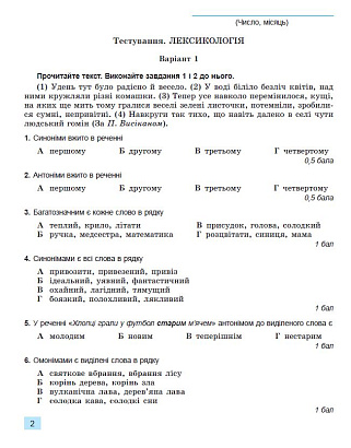 Заболотний В. 978-966-11-1305-2  Українська мова: зошит для підсумкового оцінювання 5-й кл.