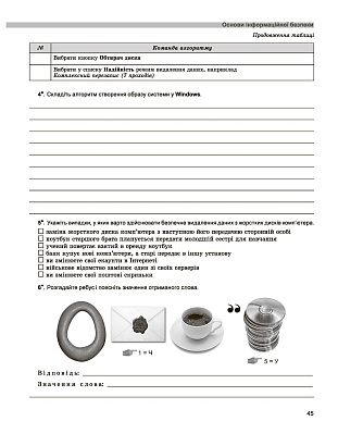 Ривкінд  978-966-11-0941-3  Робочий зошит з інформатики 9 кл. 