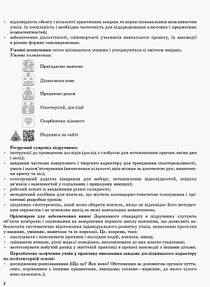 Я досліджую світ, 2 кл., Методичний посібник у 2-х част. (до підр. Бібік), Ч.1 / РАНОК
