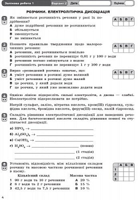 Хімія. 9 клас. Зошит для контролю навчальних досягнень учнів. Григорович О.В. 9786170935632