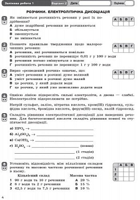 Хімія. 9 клас. Зошит для контролю навчальних досягнень учнів. Григорович О.В. 9786170935632