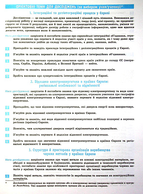 Географія, 10 кл., Зошит для практичних робіт, +Інтерактив / РАНОК / ISBN 978-617-097-146-3