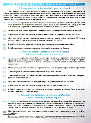 Географія, 10 кл., Зошит для практичних робіт, +Інтерактив / РАНОК / ISBN 978-617-097-146-3