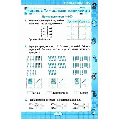 Листопад Н.П. ISBN 978-617-7712-68-7 / Математика, 2кл.Збірник завдань