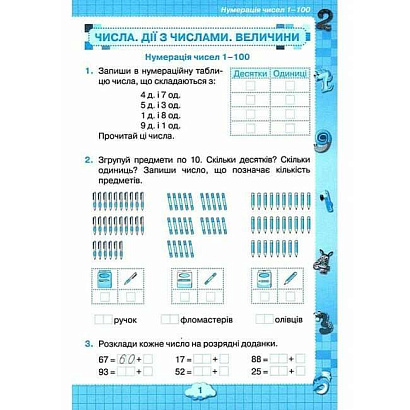 Листопад Н.П. ISBN 978-617-7712-68-7 / Математика, 2кл.Збірник завдань