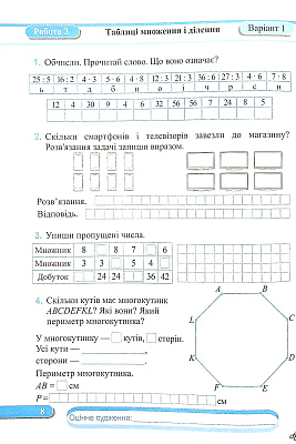 Математика, 3 кл., Діагностичні роботи (до підруч. Заїки) / Заїка А. / ПІП