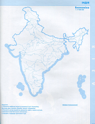 Савчук І.Г.ISBN 978-617-7712-67-0 / Географія , 10кл. Контурні карти. Регіони та країни