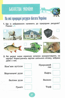 Гільберг Т. Г. / Я досліджую світ, 4 кл., Зошит-практикум Ч.1 (2025) НУШ_2