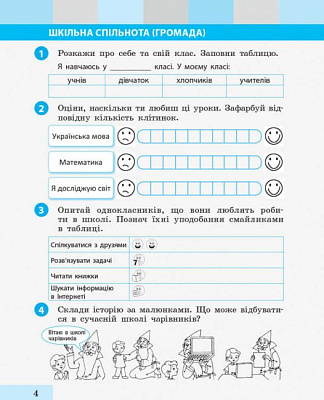 Я досліджую світ, 2 кл., Робочий зошит у 2-х ч. (до підруч. Большакової) Ч.1 / РАНОК