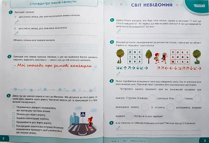 Я досліджую світ, 3 кл., Робочий зошит, Ч.2 / Волощенко О. В. / СВІТИЧ