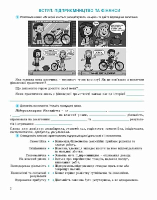 Юхимович О.А. / Підприємництво і фінансова грамотність, 8 кл., Зошит для формувального та підсум. оцінювання(2025)НУШ
