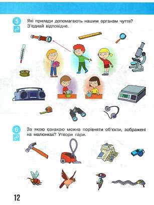 НУШ 2 клас. Я досліджую світ. Робочий зошит (у 2 частинах). Частина 2. Бібік Н. М. 9786170989314