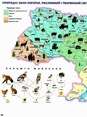 Гільберг Т.Г. 978-966-991-108-7 / Я досліджую світ, 4 кл. Атлас з конт.картами (2021)