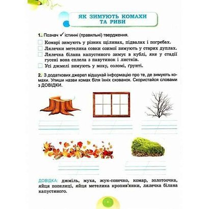 Гільберг Т. Г. ISBN 978-617-8370-06-0 / Я досліджую світ, 2 кл. Робочий зошит з інтегрованого курсу., Ч.2 НУШ_2