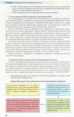 Всесвітня історія, 11 кл., Підручник / Полянський П. Б. / ГРАМОТА / ISBN 978-966-349-732-7