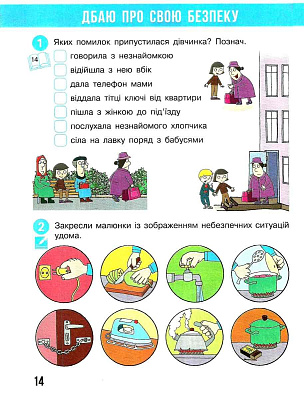 НУШ 3 клас. Я досліджую світ. Робочий зошит у 2 частинах. ЧАСТИНА 1. Бібік Н.М. 978-617-09-6612-4