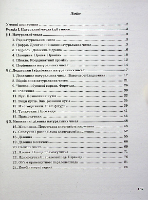 Математика, 5 кл., Робочий зошит НУШ / Мерзляк А.Г. / ГІМНАЗІЯ / ISBN 978-966-47-4219-8