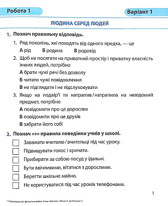 НУШ 3 клас. Я досліджую світ. Діагностичні роботи до підручника Жаркової І. 9789660736955