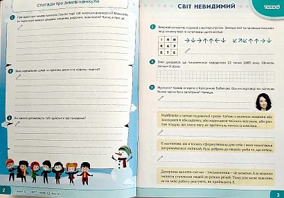 НУШ 4 клас. Я досліджую світ. Робочий зошит. Частина 2. Волощенко О.