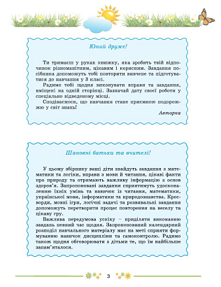 Ємельяненко О.В. ISBN 978-966-11-1326-7 / Щодня півгодини для розвитку дитини. Посібник  з 2 у 3 кл. (2023)