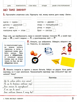 НУШ 2 клас. Зошит дослідника. Частина 1. Іщенко О. 9789669454423