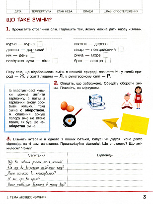 НУШ 2 клас. Зошит дослідника. Частина 1. Іщенко О. 9789669454423