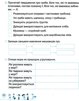 НУШ 3 клас. Я досліджую світ. Діагностичні роботи до підручника Бібік Н.М. + Індекси результатів навчання учнів. Лабащук О. 9789660737778