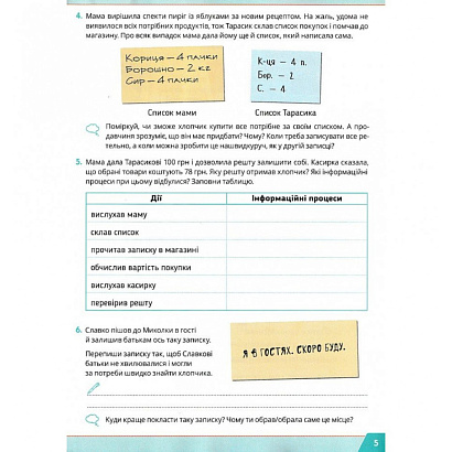 НУШ 3 клас. Інформатика. Навчальний зошит. Андрусич О. (240301-01)