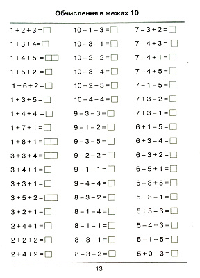 Листопад Н.П. ISBN 978-966-991-013-4/Математика. Я вчуся обчислювати (Збірник вправ і завдань)