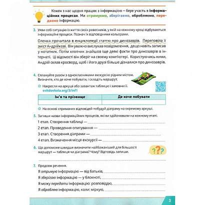 НУШ 3 клас. Інформатика. Навчальний зошит. Андрусич О. (240301-01)
