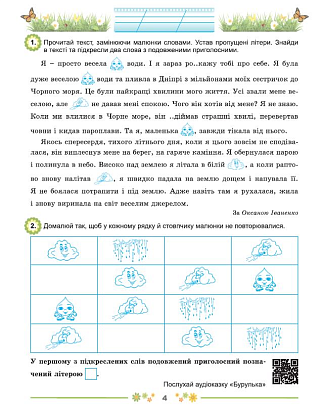 Ємельяненко О.В. ISBN 978-966-11-1326-7 / Щодня півгодини для розвитку дитини. Посібник  з 2 у 3 кл. (2023)