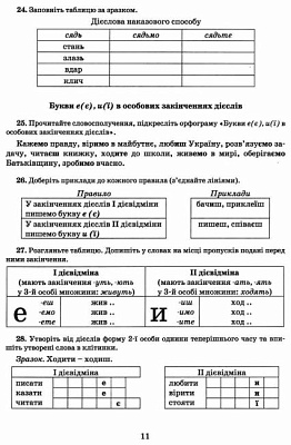 Українська мова, 7 кл., Зошит-тренажер із правопису / Заболотний В.В. / ЛІТЕРА