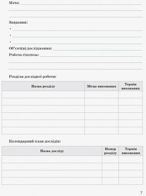 Біологія і екологія . 10 клас. Зошит для практичних робіт. Профільний рівень. Задорожний К.М.  9786170944900