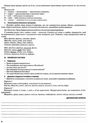 Мій конспект. Українська мова та читання. 2 кл. Ч.1  (за підр. Вашуленка) / РАНОК / ISBN 978-617-003-847-0