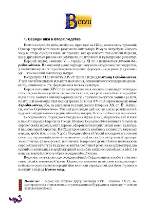 Всесвітня історія, 8 кл., Підручник / Ліхтей І. М. / ГРАМОТА / ISBN 978-966-349-581-1