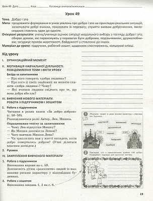 Я досліджую світ, 2 кл., Методичний посібник у 2-х част. (до підр. Бібік), Ч.2 / РАНОК