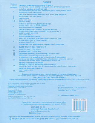 Щупак І.Я. ISBN 978-966-991-029-5 / Контурні карти 11 кл.Всесв. історія. Історія України Інтегр.курс