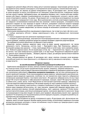 Грущинська І.В.SBN 978-966-991-088-2 / Я досліджую світ, 2 кл. Конспекти уроків