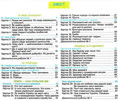 Гільберг Т. Г. ISBN 978-966-11-1126-3 / Я досліджую світ, 3 кл., Діагностичні тест-картки