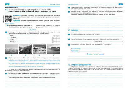 НУШ Географія. 7 клас. Зошит для практичних робіт