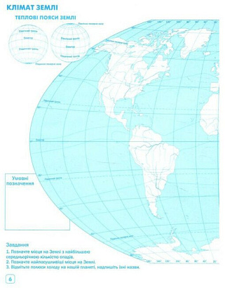Руденко І.С.. ISBN 978-966-991-234-3/ПІзнаємо природу , 6кл. Контурні карти (НУШ)