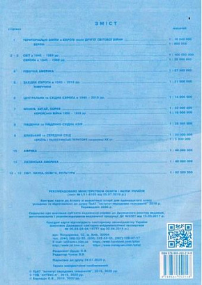 Контурні карти з всесвітньої історії для 11 класу. Новітній період. / ІПТ