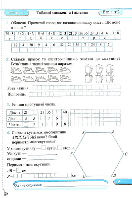 Математика, 3 кл., Діагностичні роботи (до підруч. Заїки) / Заїка А. / ПІП